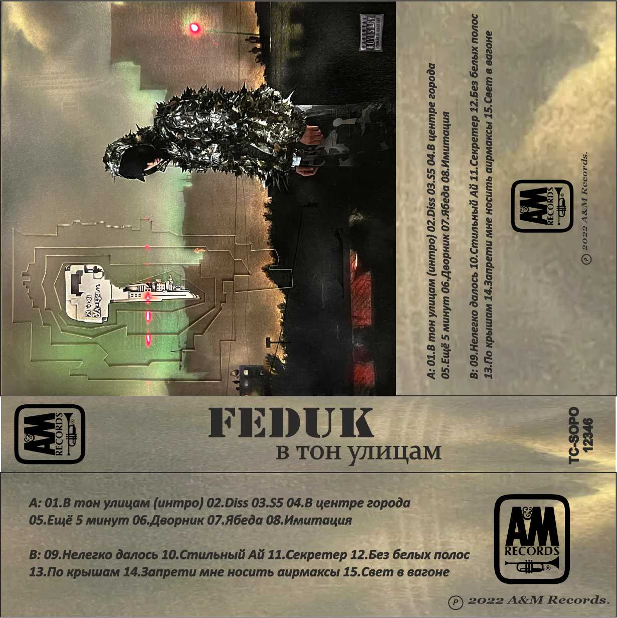 Feduk-В тон улицам